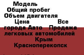  › Модель ­ Ford KUGA › Общий пробег ­ 74 000 › Объем двигателя ­ 2 500 › Цена ­ 940 000 - Все города Авто » Продажа легковых автомобилей   . Крым,Красноперекопск